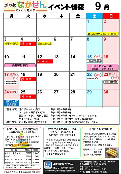 イベント情報(H30