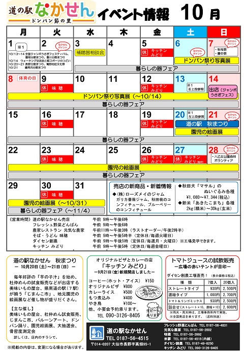 イベント情報(H30