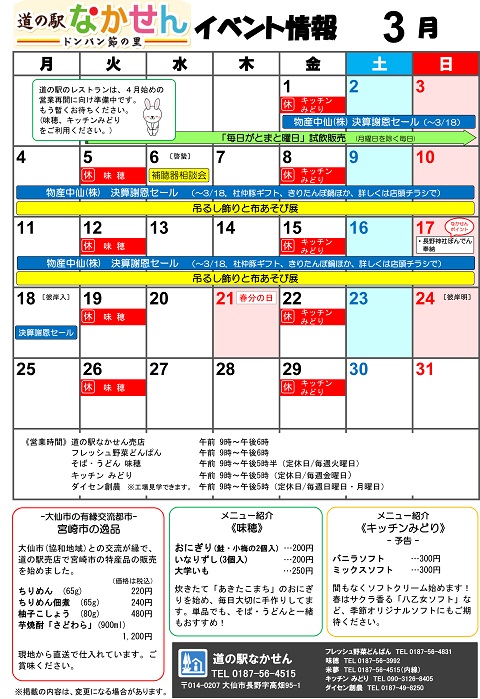 イベント情報(H31
