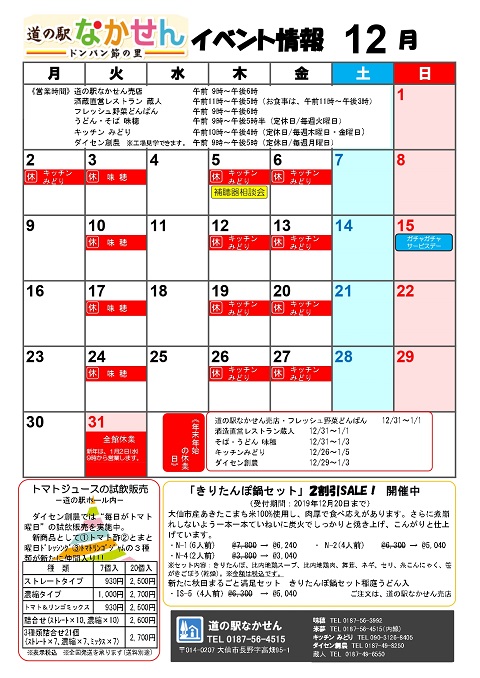 イベント情報(R1.12)_page-0001