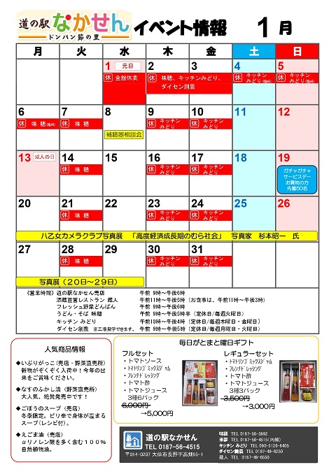 イベント情報(R2.1)_page-0001