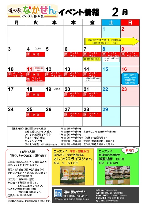 イベント情報(R2.2)_page-0001