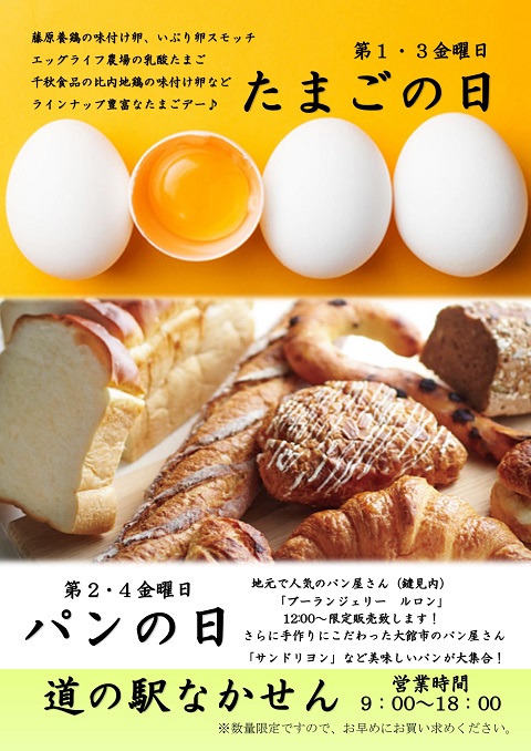 卵・パンの日チラシ_page-0001