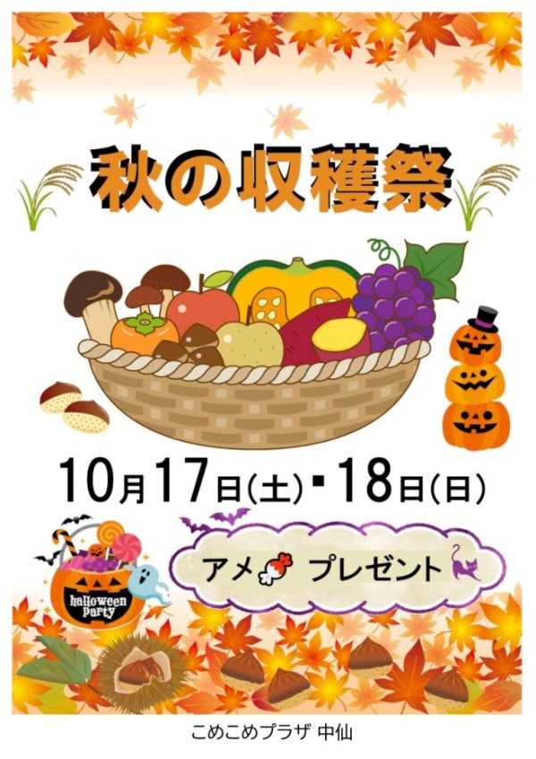 秋の収穫祭2