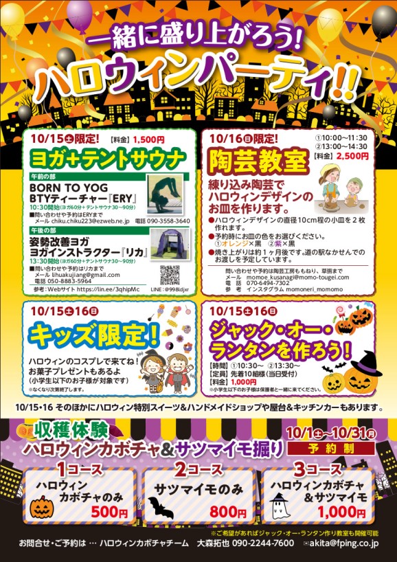 なかせん秋まつりチラシ裏面